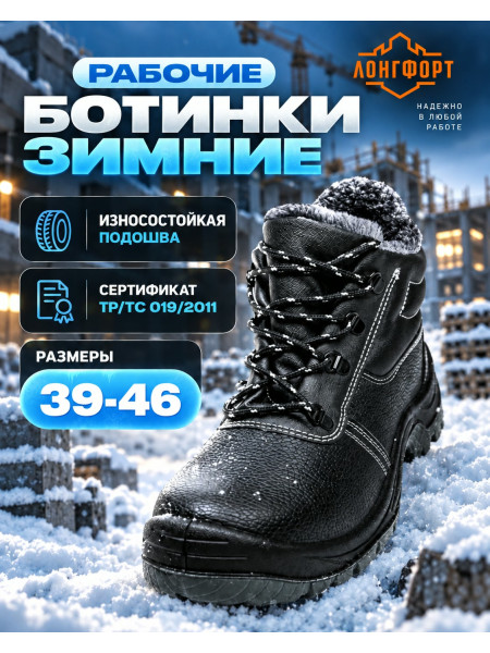Утеплённые рабочие ботинки без металлического подноска