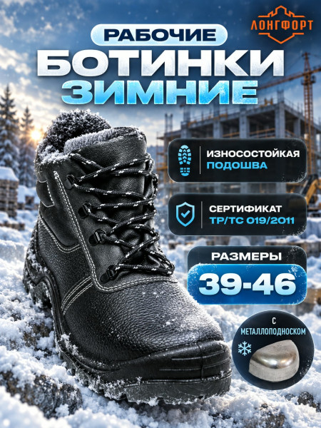 Зимние защитные ботинки с металлическим подноском