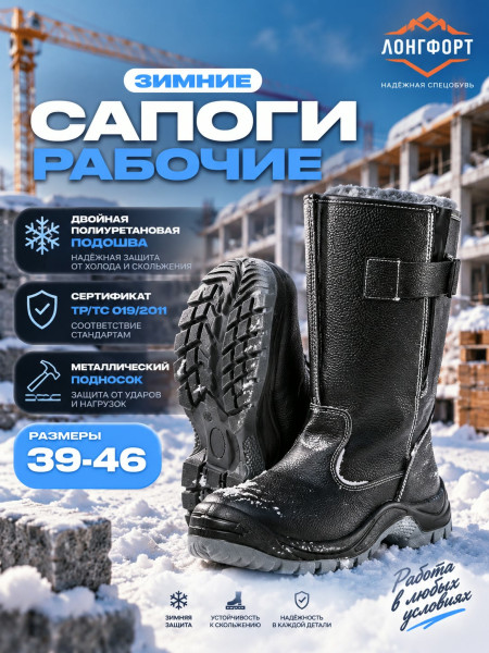 Зимние рабочие сапоги без металлического подноска