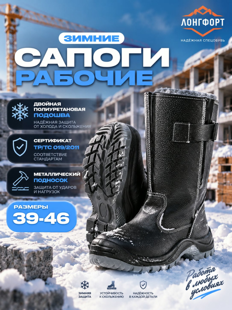 Зимние рабочие сапоги без металлического подноска