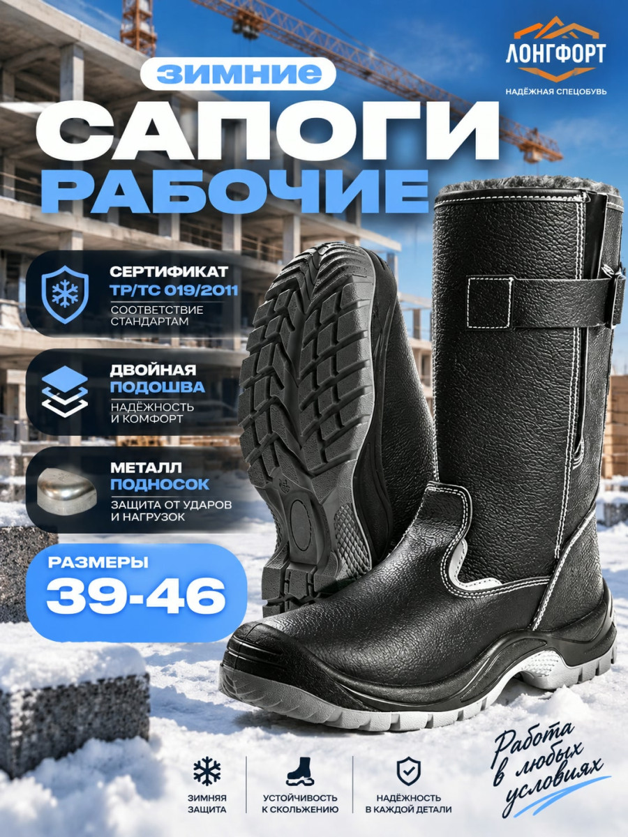 Зимние рабочие сапоги с металлическим подноском